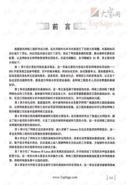 計(jì)算機(jī)網(wǎng)絡(luò)工程服務(wù) 理論、技術(shù)與實(shí)踐